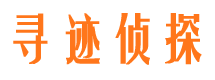 灵丘寻人公司